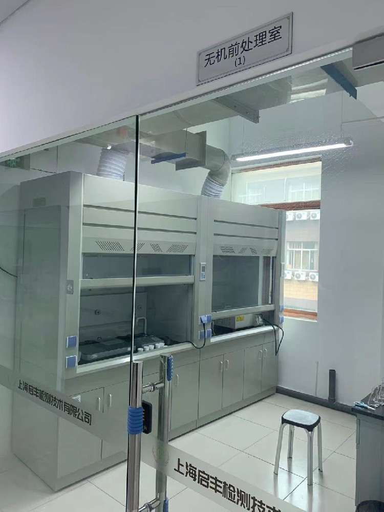 無(wú)機(jī)前處理室