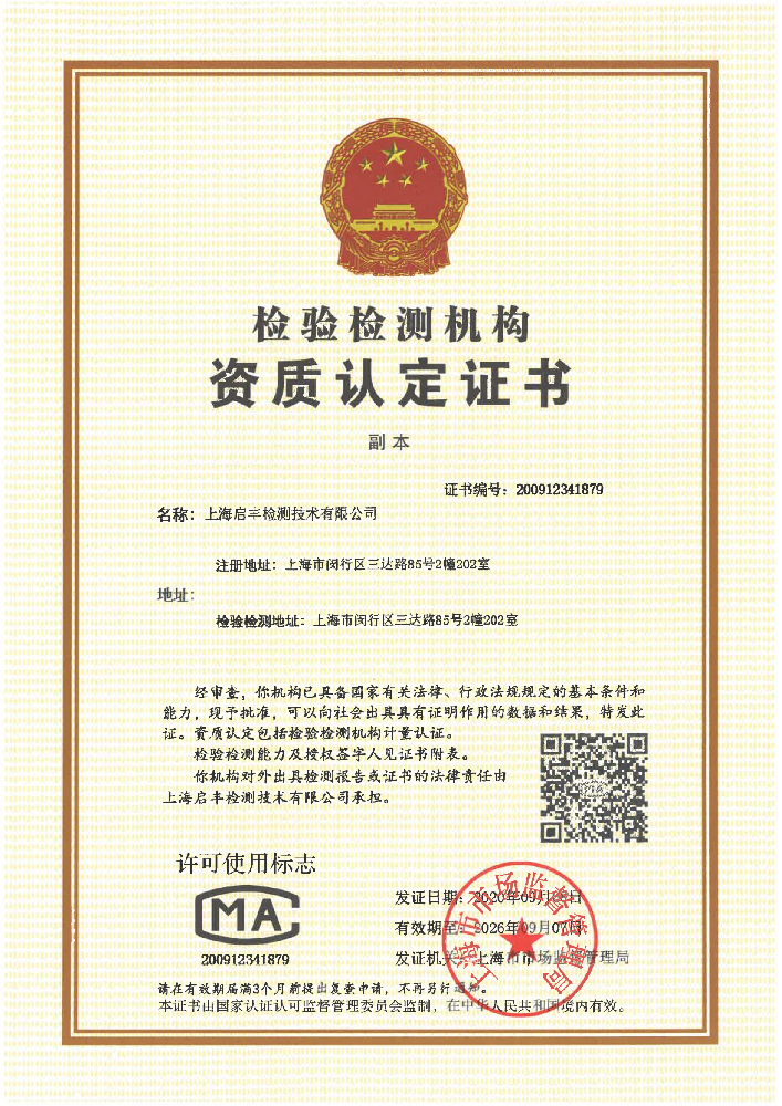 CMA資質(zhì)證書(shū)