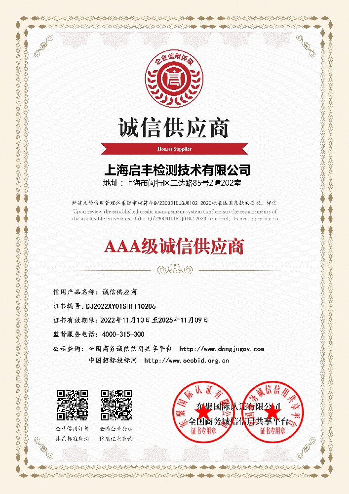 AAA級(jí)誠(chéng)信供應(yīng)商