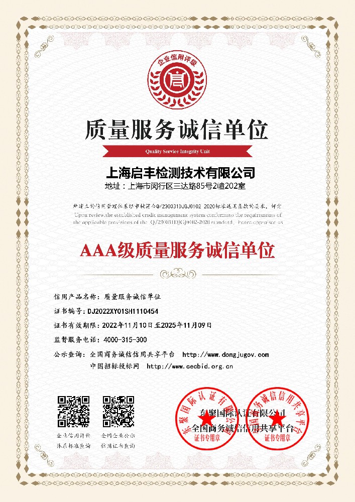 AAA級(jí)質(zhì)量服務(wù)誠(chéng)信單位