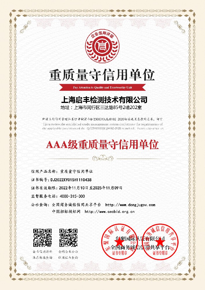AAA級(jí)重質(zhì)量守信用單位