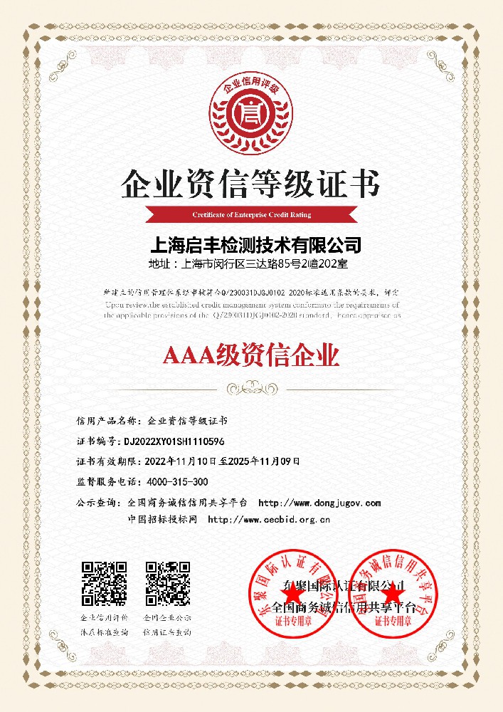 AAA級(jí)資信企業(yè)等級(jí)證書(shū)