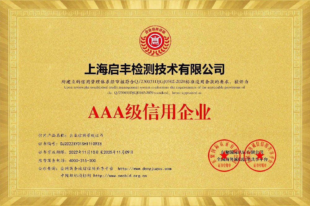 AAA級(jí)信用企業(yè)等級(jí)證書(shū)