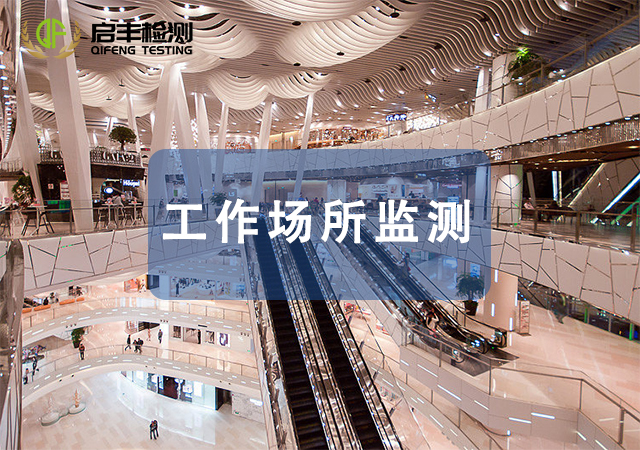 工作場(chǎng)所監(jiān)測(cè)