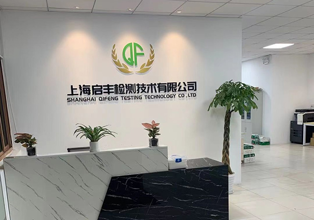 官宣 | 啟豐檢測(cè)新官網(wǎng)正式上線(xiàn)啦!